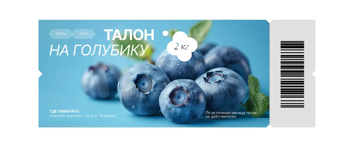 🫐**Фуд-дизайн: Как сделать купон на голубику желанным?** | Сетка — социальная сеть от hh.ru