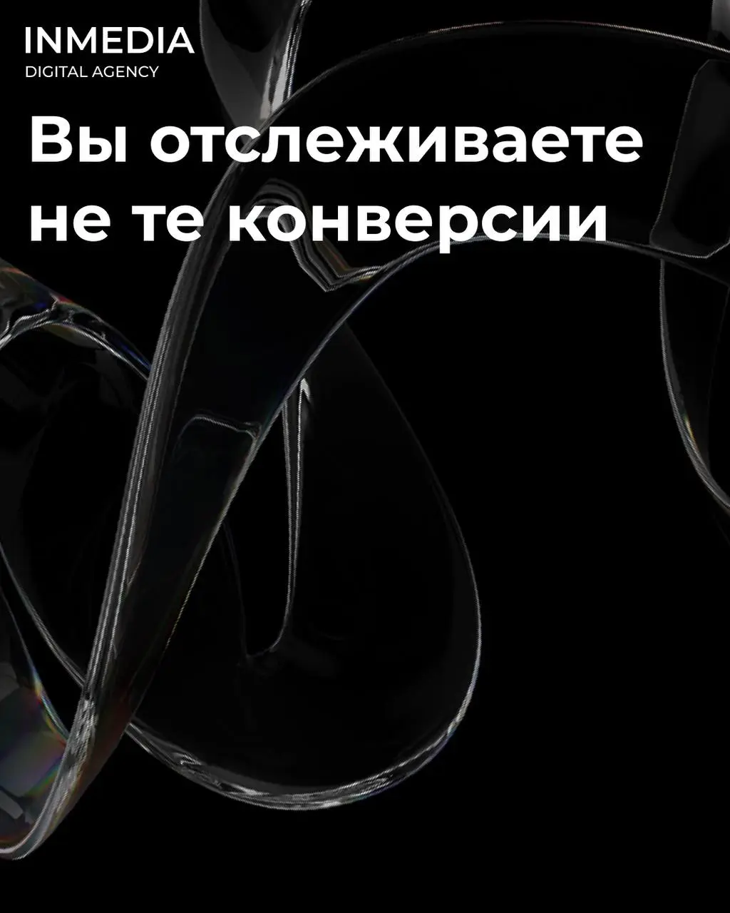 Вы отслеживаете не те конверсии
❓Запустили рекламу. Кабинет показывает 50 конверсий. Радуетесь. Смотрите CRM — там 5 заявок.
Что произошло?
Вы отслеживаете не те действия | Сетка — социальная сеть от hh.ru