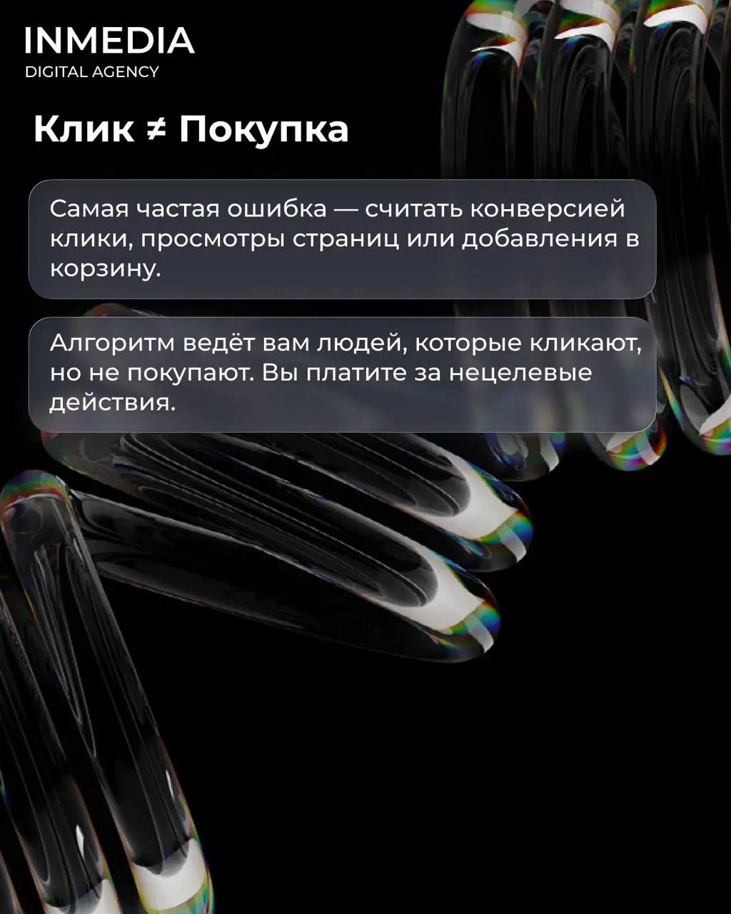 Вы отслеживаете не те конверсии
❓Запустили рекламу. Кабинет показывает 50 конверсий. Радуетесь. Смотрите CRM — там 5 заявок.
Что произошло?
Вы отслеживаете не те действия | Сетка — социальная сеть от hh.ru