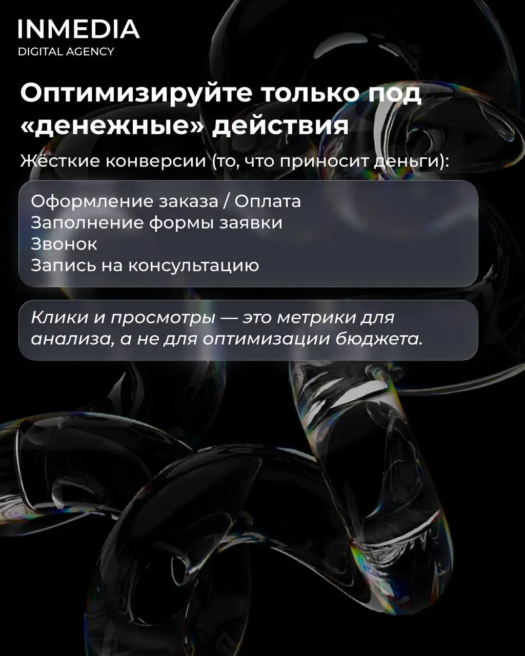 Вы отслеживаете не те конверсии
❓Запустили рекламу. Кабинет показывает 50 конверсий. Радуетесь. Смотрите CRM — там 5 заявок.
Что произошло?
Вы отслеживаете не те действия | Сетка — социальная сеть от hh.ru