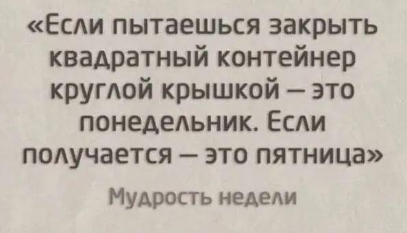 Всем хороших выходных! 😘
#мемы #пятничное | @ulyanovlife | Сетка — социальная сеть от hh.ru