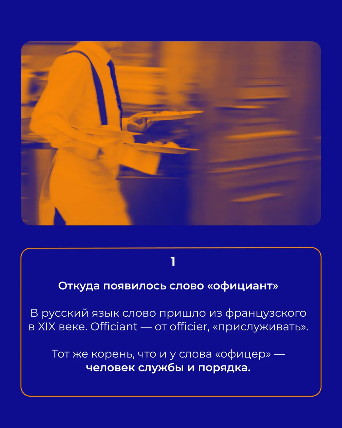 История появления официантов 🤵🏻‍♀ | Сетка — социальная сеть от hh.ru