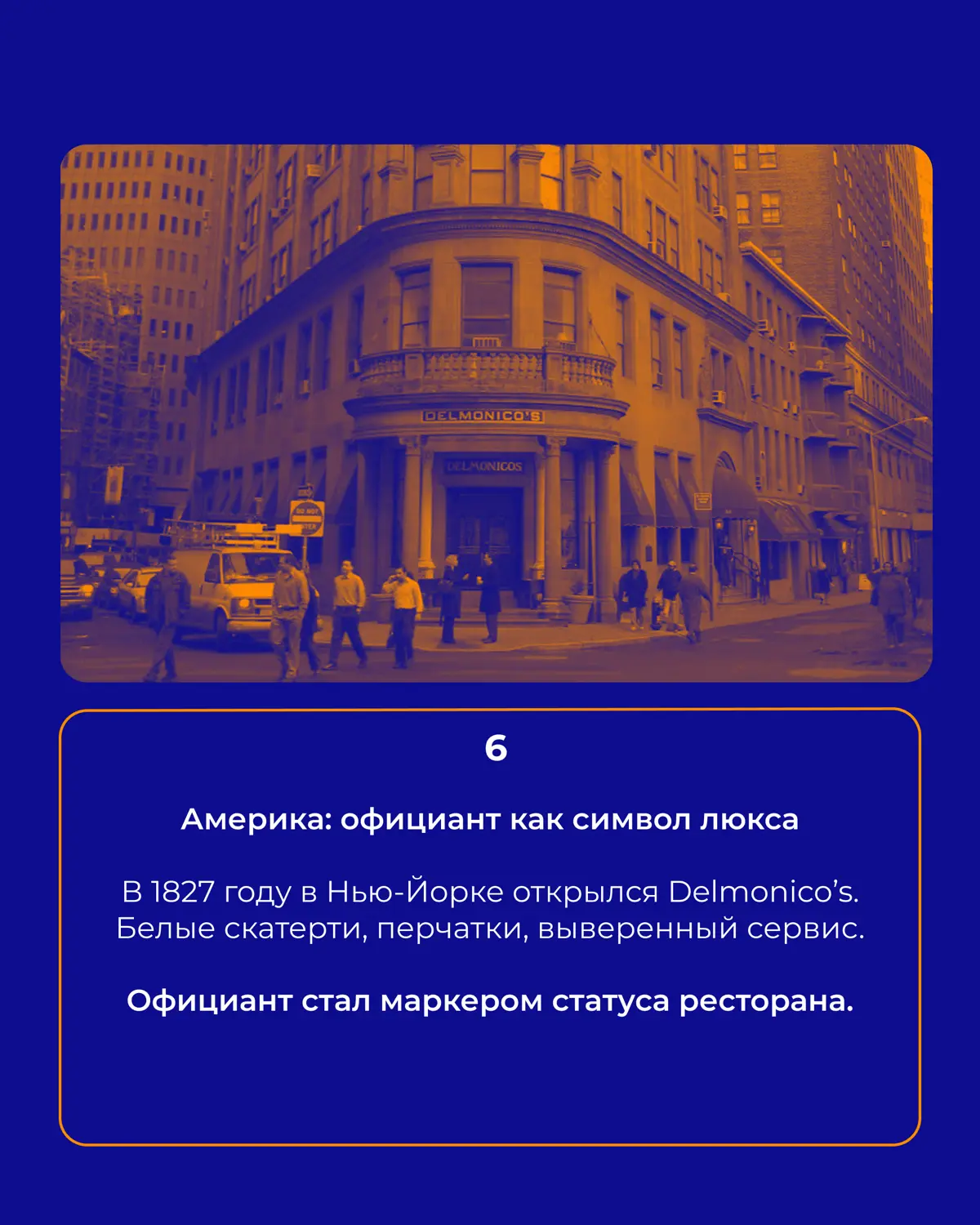 История появления официантов 🤵🏻‍♀ | Сетка — социальная сеть от hh.ru