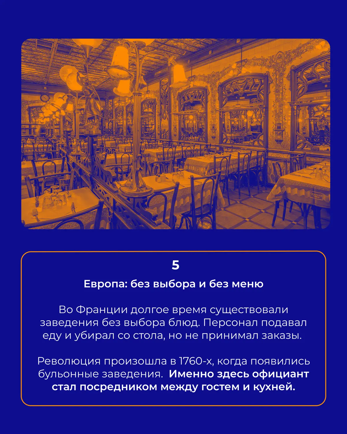 История появления официантов 🤵🏻‍♀ | Сетка — социальная сеть от hh.ru