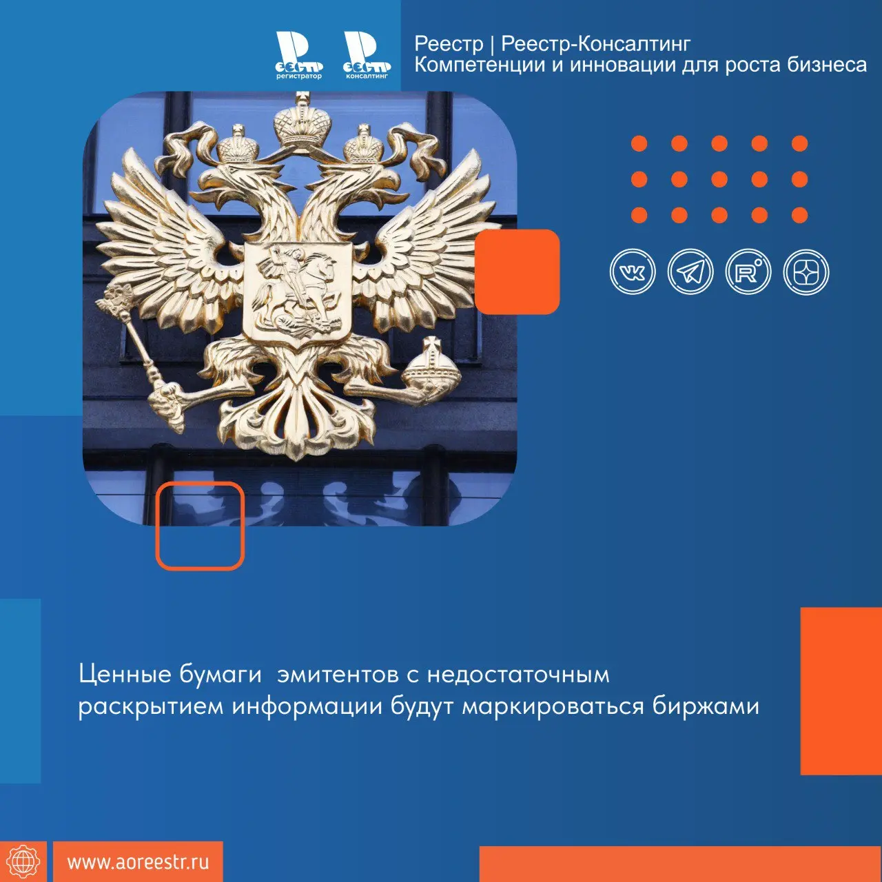 ЦБ РФ разместил на своем официальном сайте сообщение о том, что Минюст РФ зарегистрировал указание Банка России о маркировке ценных бумаг компаний, которые раскрывают информацию о себе в недостаточном... | Сетка — социальная сеть от hh.ru