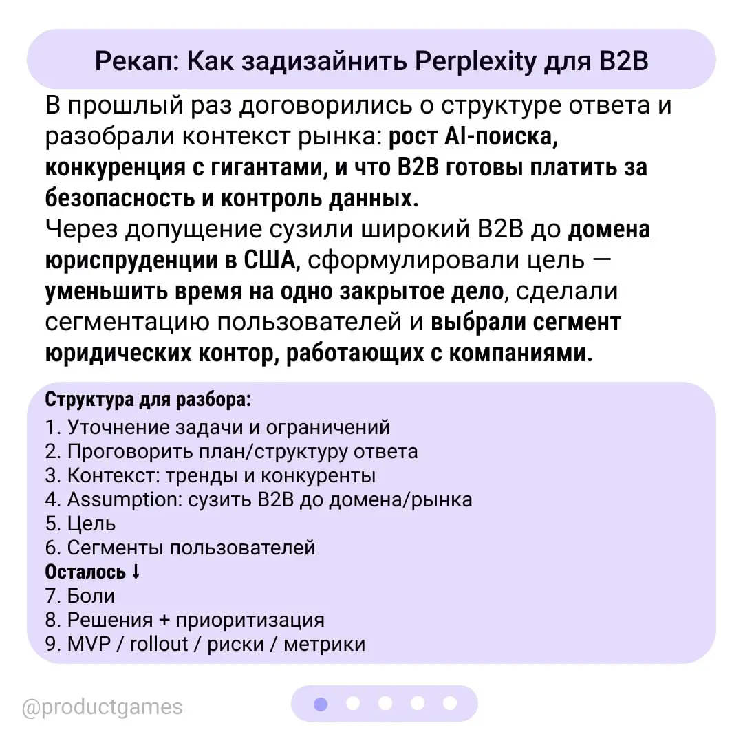 Как не завалить Product Sense интервью, часть 2 ✨
Неделю назад мы разобрали первую часть кейса: прошли путь от широкой задачи до выбранного сегмента пользователей | Сетка — социальная сеть от hh.ru