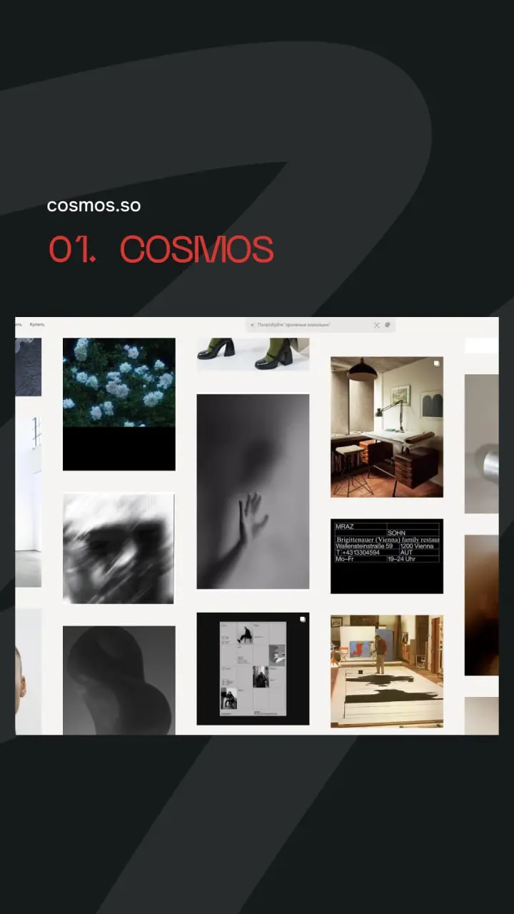 ❤ Не ограничивайте своё вдохновение только одним источником!
➡️ Да, Pinterest отлично помогает находить идеи, но мир дизайна шире.
Существуют другие площадки, где можно подобрать крутые референсы | Сетка — социальная сеть от hh.ru