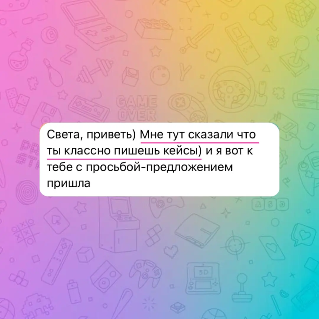 Бонус за хорошо сделанную работу — люди, которые приходят по «сарафанному радио». Но с этим бонусом приходит двойная ответственность: и перед новым заказчиком, и перед тем, кто тебя порекомендовал | Сетка — социальная сеть от hh.ru