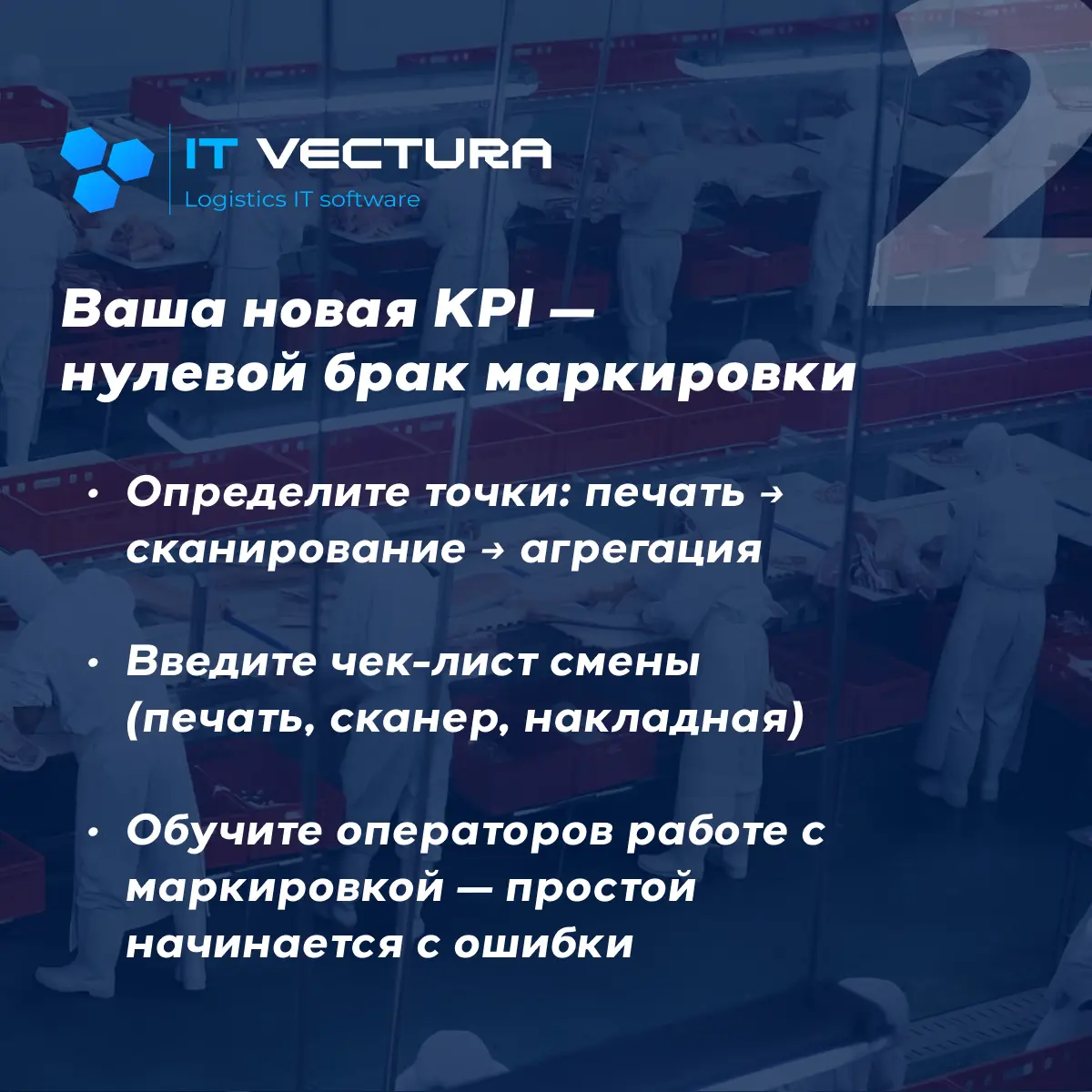 Цифровая маркировка мясной продукции | Сетка — социальная сеть от hh.ru