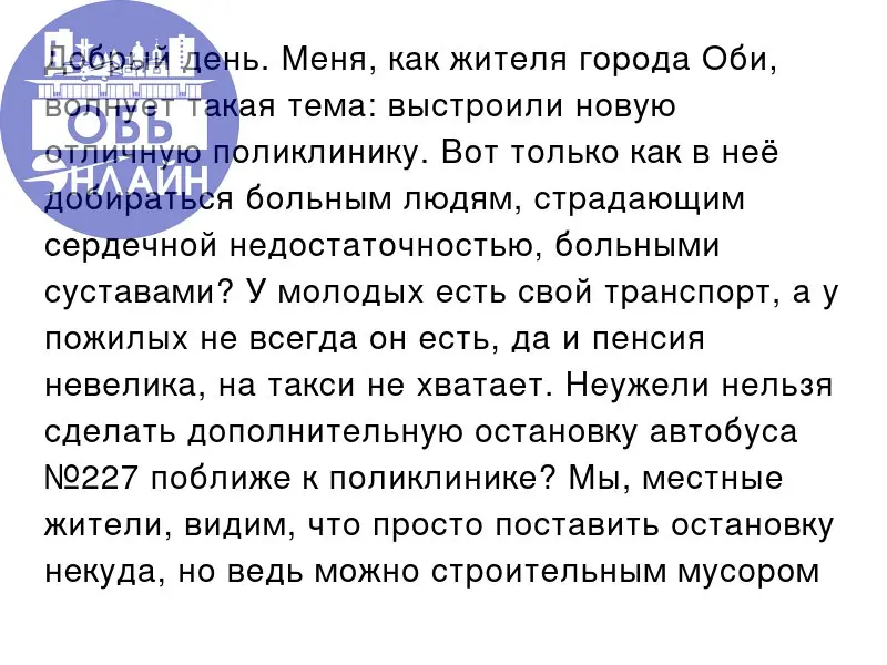 ↗ Добрый день. Меня, как жителя города Оби, волнует такая тема: выстроили новую отличную поликлинику | Сетка — социальная сеть от hh.ru
