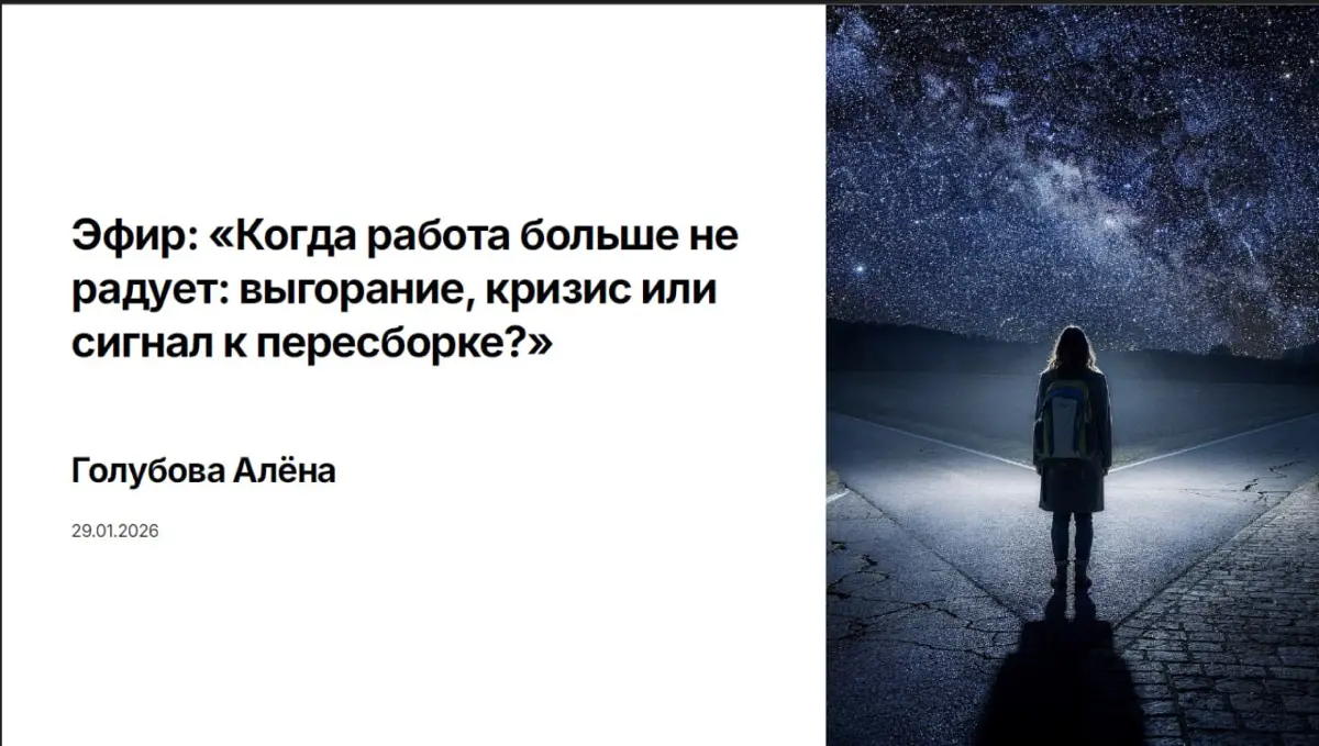 Эфир о самом важном перед любыми переменами. Итог | Сетка — социальная сеть от hh.ru