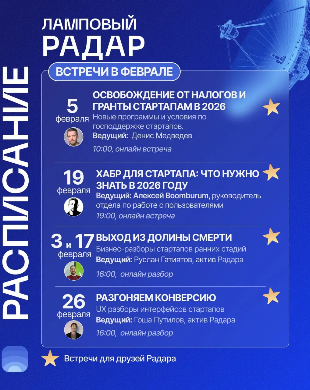 ⚡️Февраль – календарь мероприятий сообщества Product Radar
🖥 Онлайн-встречи для Друзей
Получить доступ в наше закрытое сообщество и возможность ходить на эфиры можно по ссылке:
🏅productradar | Сетка — социальная сеть от hh.ru