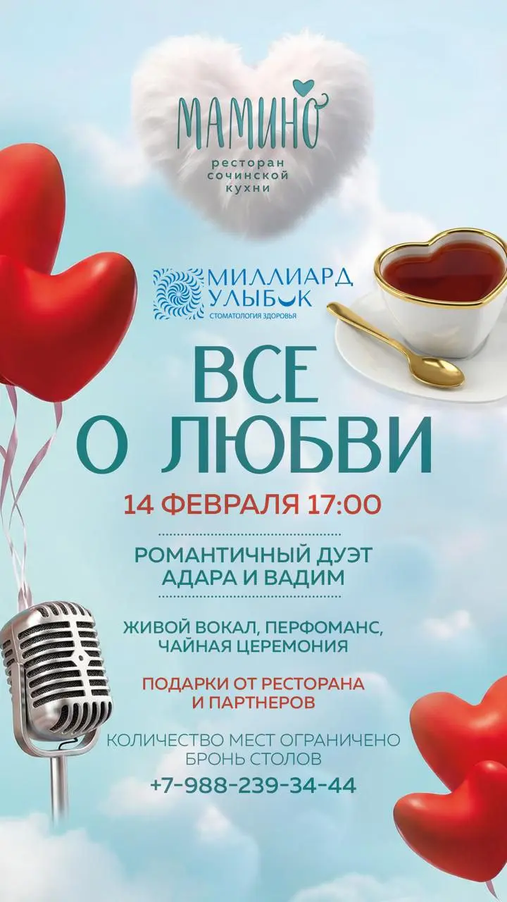Ребята это взрыв 🤯
Взрыв любви с брызгами чая
14 февраля я и Адара мыыы
Устраиваем грандиозное событие в одном из лучших семейных ресторанов города Сочи в центре города 🍶
🍶
В этот великолепный праздни... | Сетка — социальная сеть от hh.ru