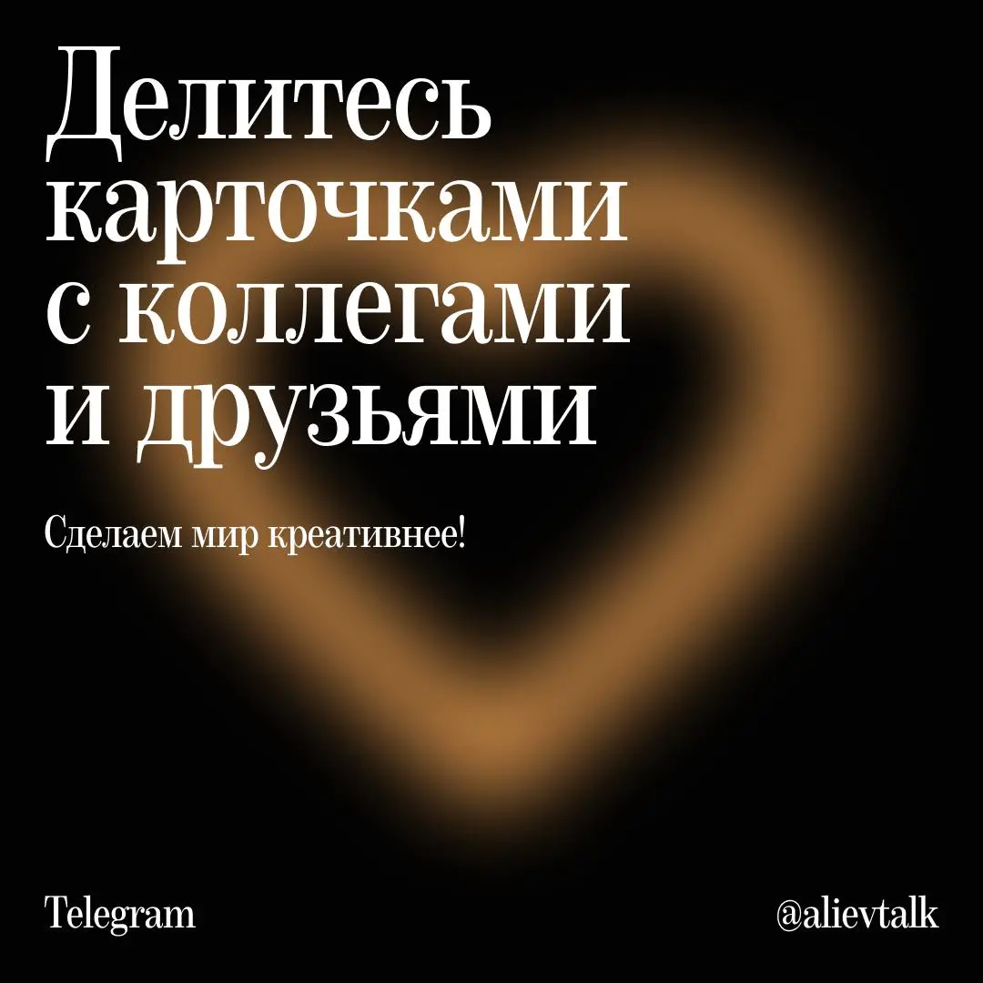 Как и где искать креативную концепцию | Сетка — социальная сеть от hh.ru