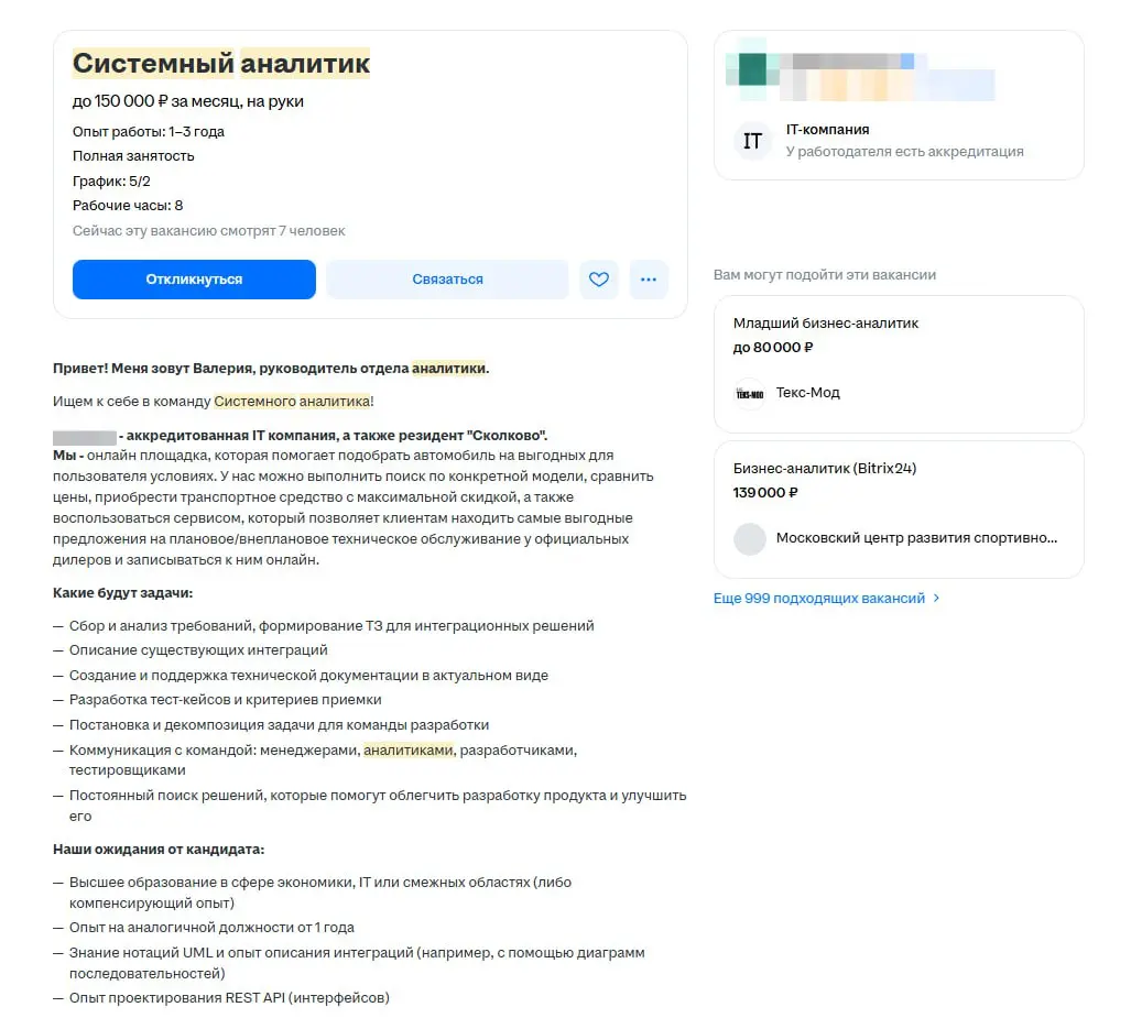 Что реально требуют от системных аналитиков в работе в 2026? | Сетка — социальная сеть от hh.ru