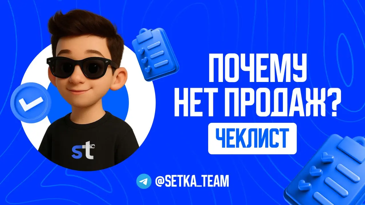 Подписчики есть, а продаж нет? Как разморозить «спящую» аудиторию?
∟3 рабочих механики, чтобы превратить читателей в покупателей, не увеличивая бюджет на трафик | Сетка — социальная сеть от hh.ru