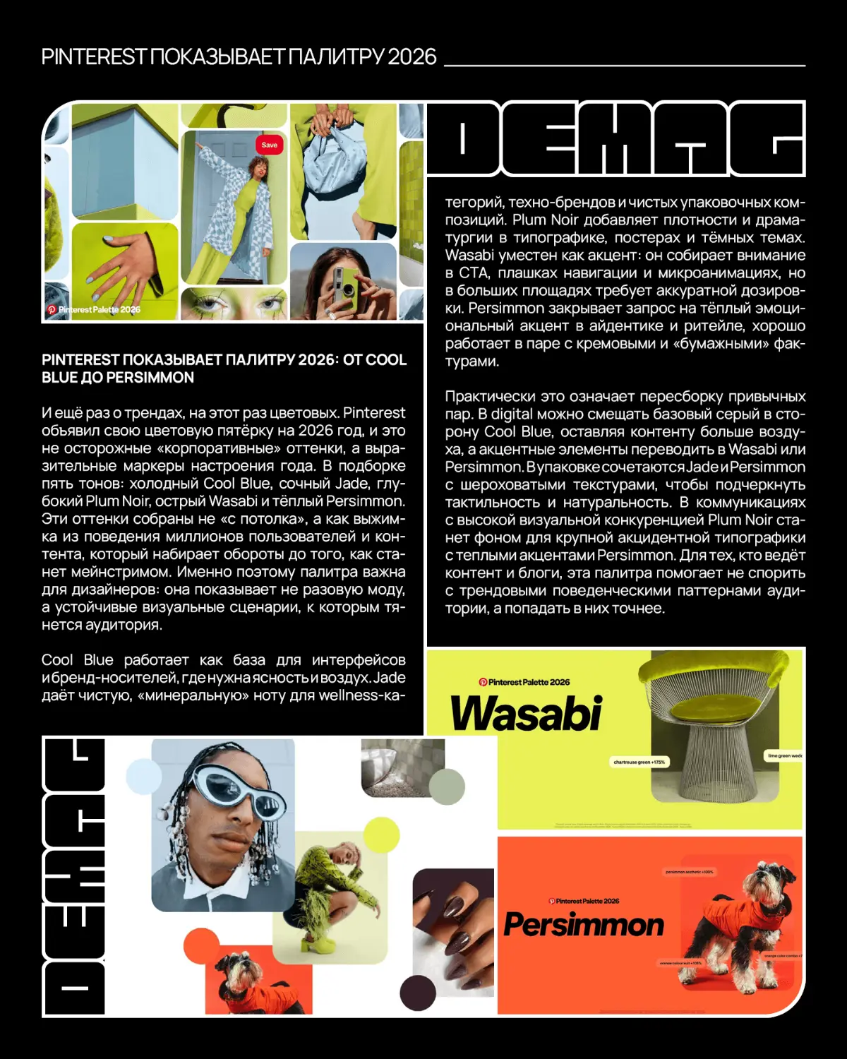 DeMag | Январь 2026  | №22 | Сетка — социальная сеть от hh.ru