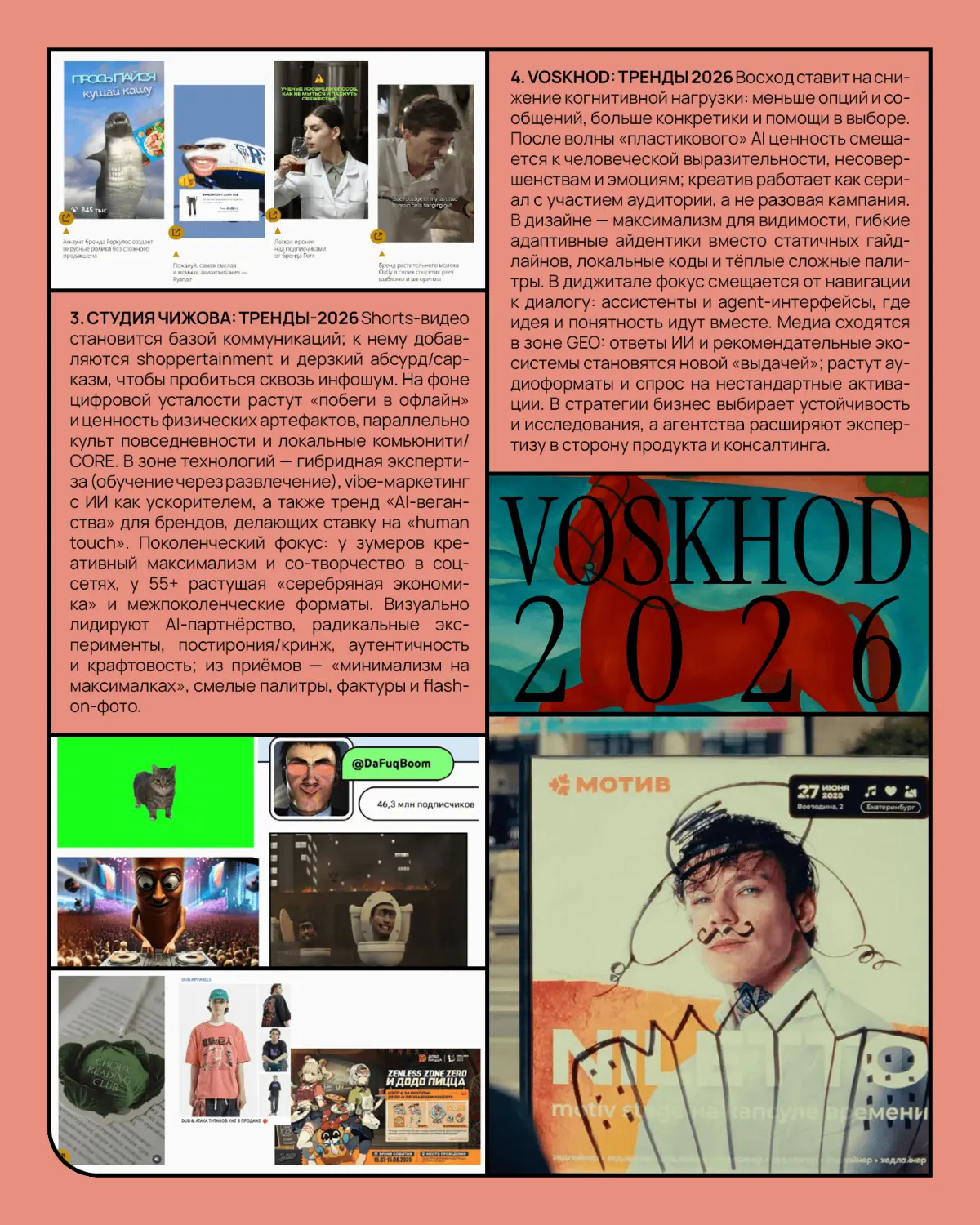 DeMag | Январь 2026  | №22 | Сетка — социальная сеть от hh.ru