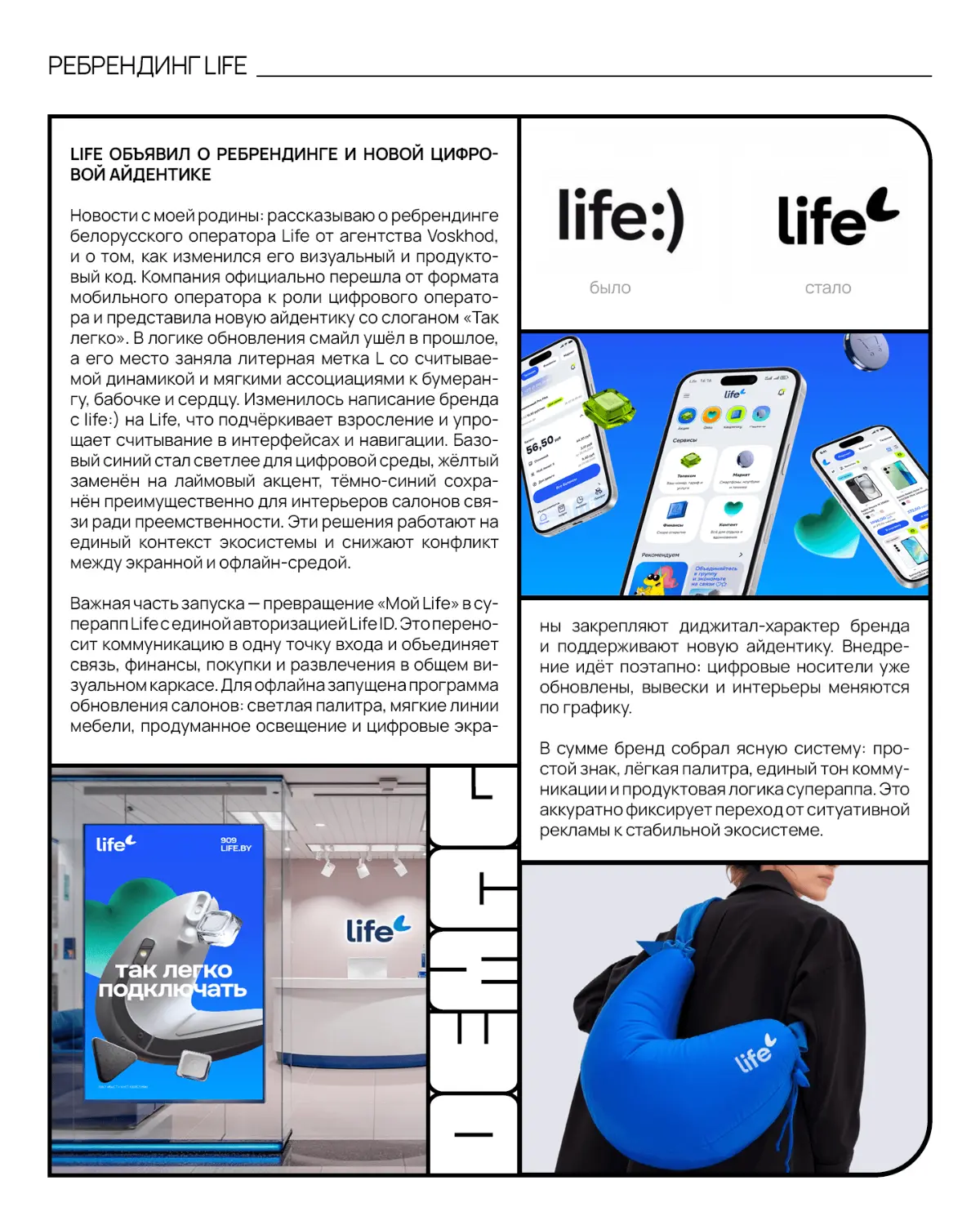 DeMag | Январь 2026  | №22 | Сетка — социальная сеть от hh.ru