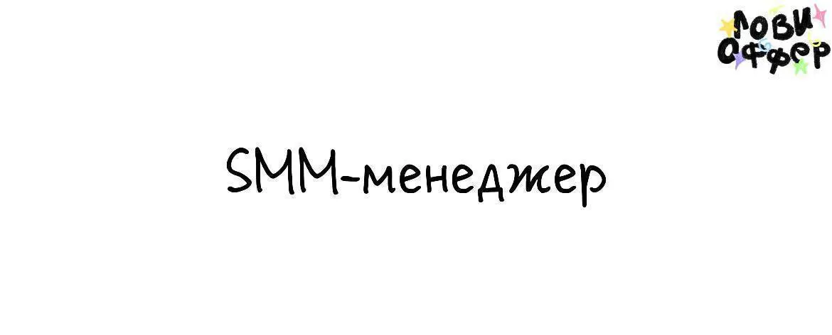 SMM-менеджер в tulovo🚴‍♂️
Бренд outdoor-одежды из Санкт-Петербурга ищет в команду СММ-умельца и знатока маркетинговых джунглей (удаленно) | Сетка — социальная сеть от hh.ru