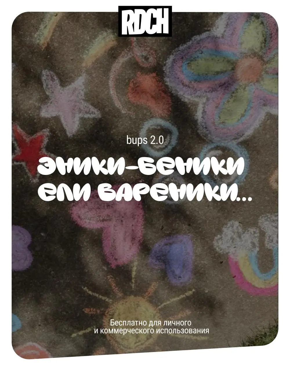 ❤️❤️
Всем хороших выходных!
А мы продолжаем нашу рубрику с подборками бесплатных кириллических шрифтов для твоих проектов 🔥
Что-то у диздира ностальгия в глаз попала, поэтому сегодня ТОП-6 детских шри... | Сетка — социальная сеть от hh.ru