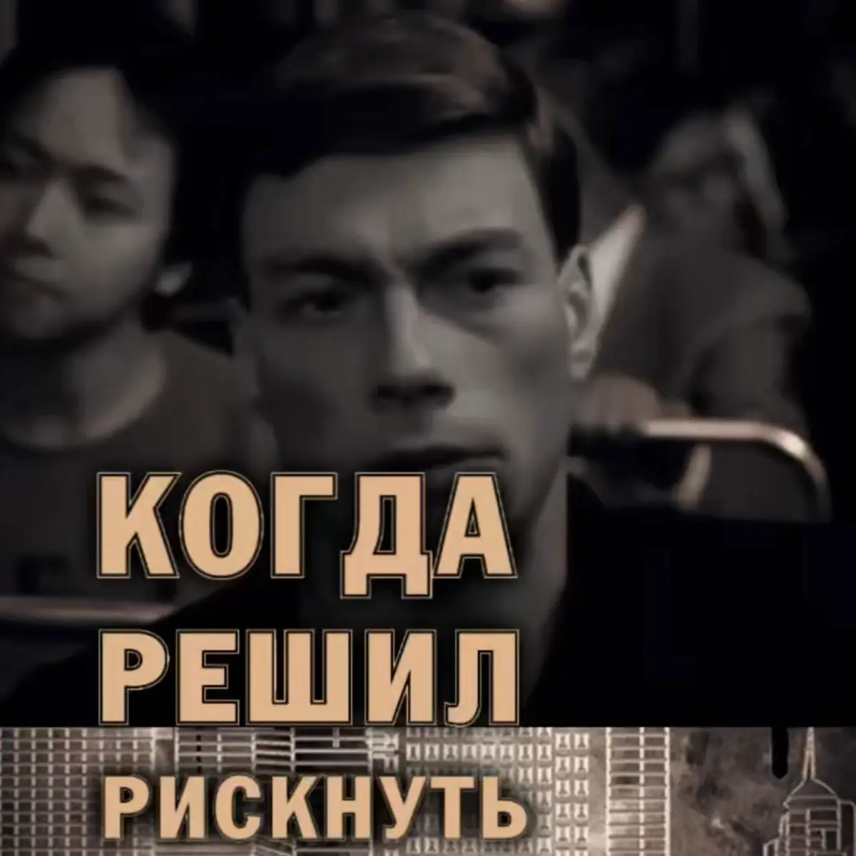 ❓ Вторичка VS новостройк | Сетка — социальная сеть от hh.ru