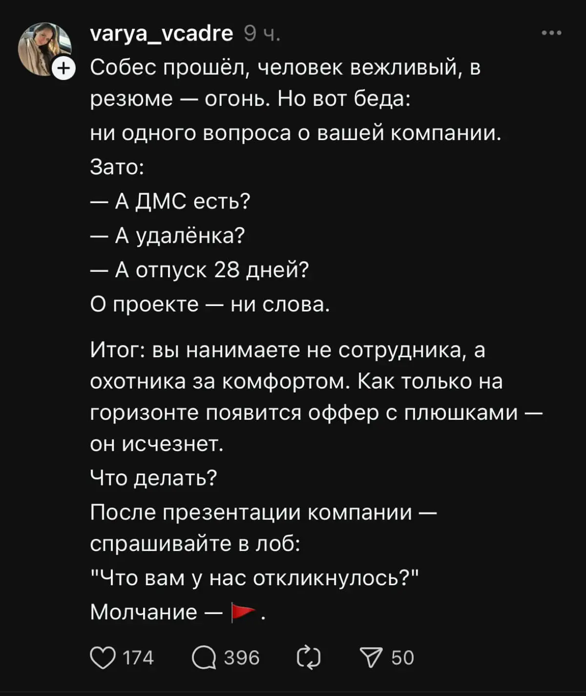 Чем вам у нас откликнулось? | Сетка — социальная сеть от hh.ru