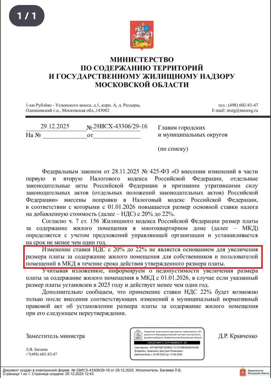✅ Власти Подмосковья прямо запретили УК поднимать строку «содержание жилья» под предлогом роста НДС. И это тот редкий случай, когда хочется сказать: наконец-то — по-взрослому.
С 01.01 | Сетка — социальная сеть от hh.ru