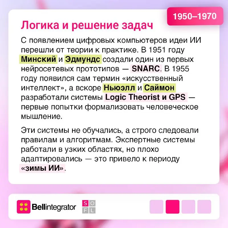 Немного истории — о том, как искусственный интеллект стал самостоятельным ⚙️
Когда-то ИИ умел только отвечать на вопросы, а сегодня он планирует, принимает решения и взаимодействует с реальным миром к... | Сетка — социальная сеть от hh.ru