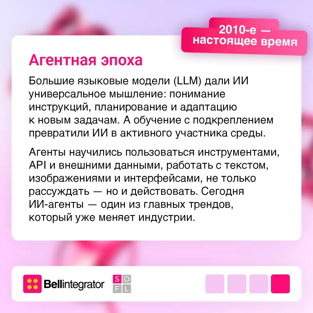 Немного истории — о том, как искусственный интеллект стал самостоятельным ⚙️
Когда-то ИИ умел только отвечать на вопросы, а сегодня он планирует, принимает решения и взаимодействует с реальным миром к... | Сетка — социальная сеть от hh.ru