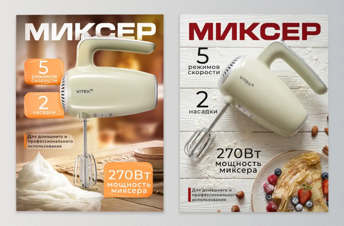 #инфографика
Карточка товара для миксера.
Первый миксер сделан ручками в фотошопе,
долго кумекала - думала-делала | Сетка — социальная сеть от hh.ru
