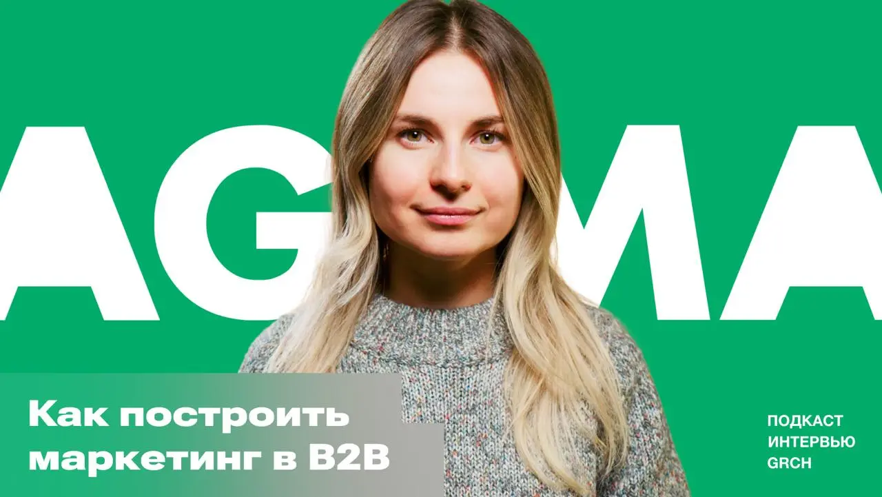 Друзья, делюсь записью эфира, где мы почти 2 часа говорили про маркетинг, про коммуникации и про то, как выстраивать доверительные отношения — и с заказчиком, и с командой | Сетка — социальная сеть от hh.ru