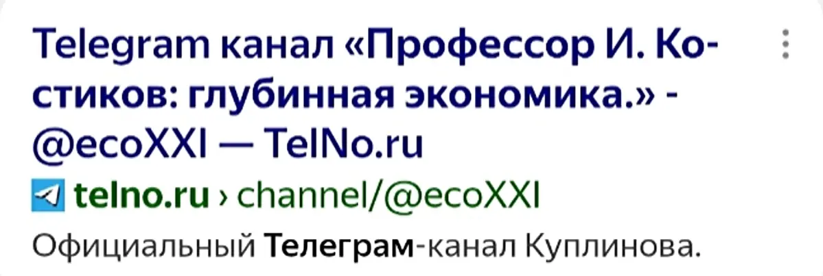 Кейс! Вывод телеграм канала в поиск Яндекс и GOOGLE | Сетка — социальная сеть от hh.ru