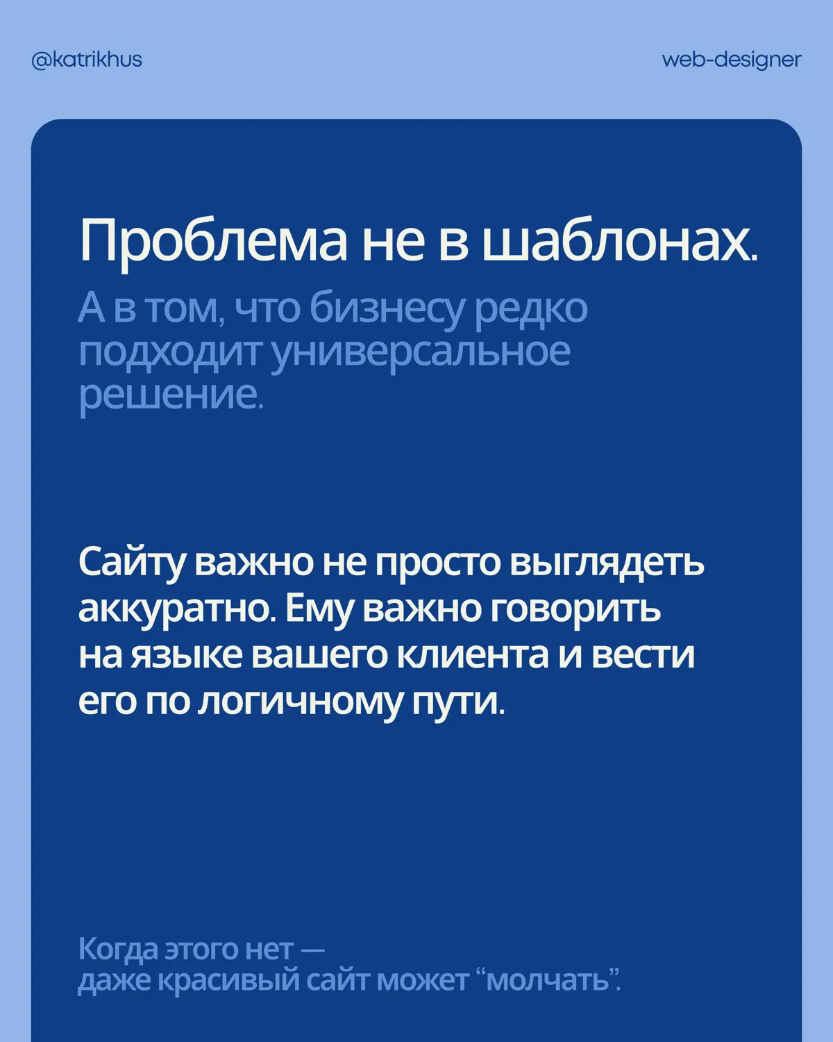 Шаблон — удобно.
Но не всегда решение | Сетка — социальная сеть от hh.ru