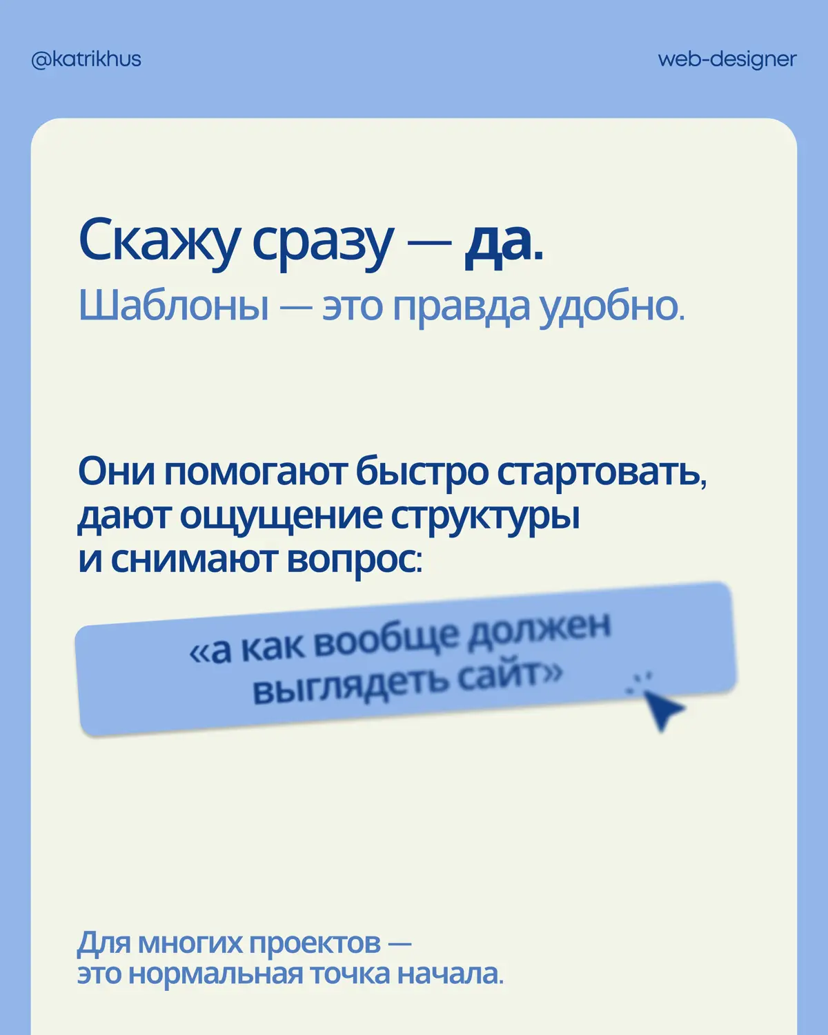 Шаблон — удобно.
Но не всегда решение | Сетка — социальная сеть от hh.ru