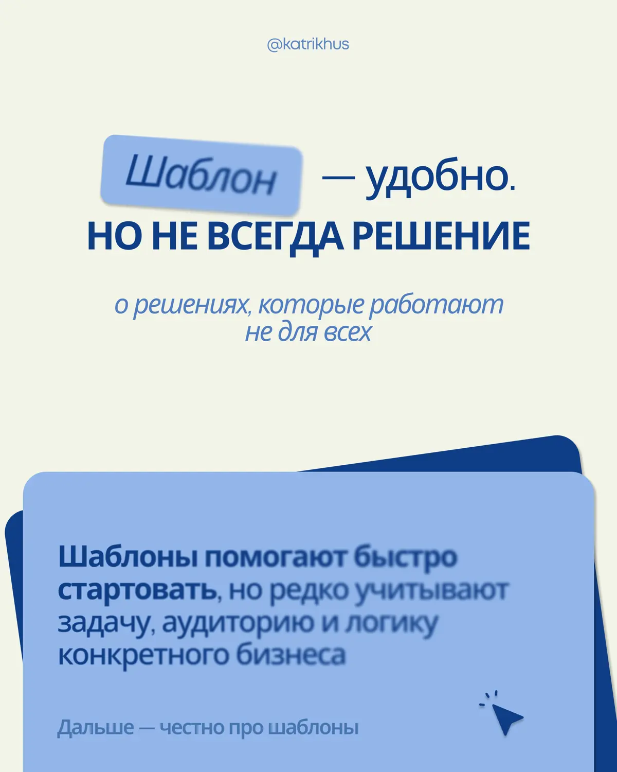 Шаблон — удобно.
Но не всегда решение | Сетка — социальная сеть от hh.ru