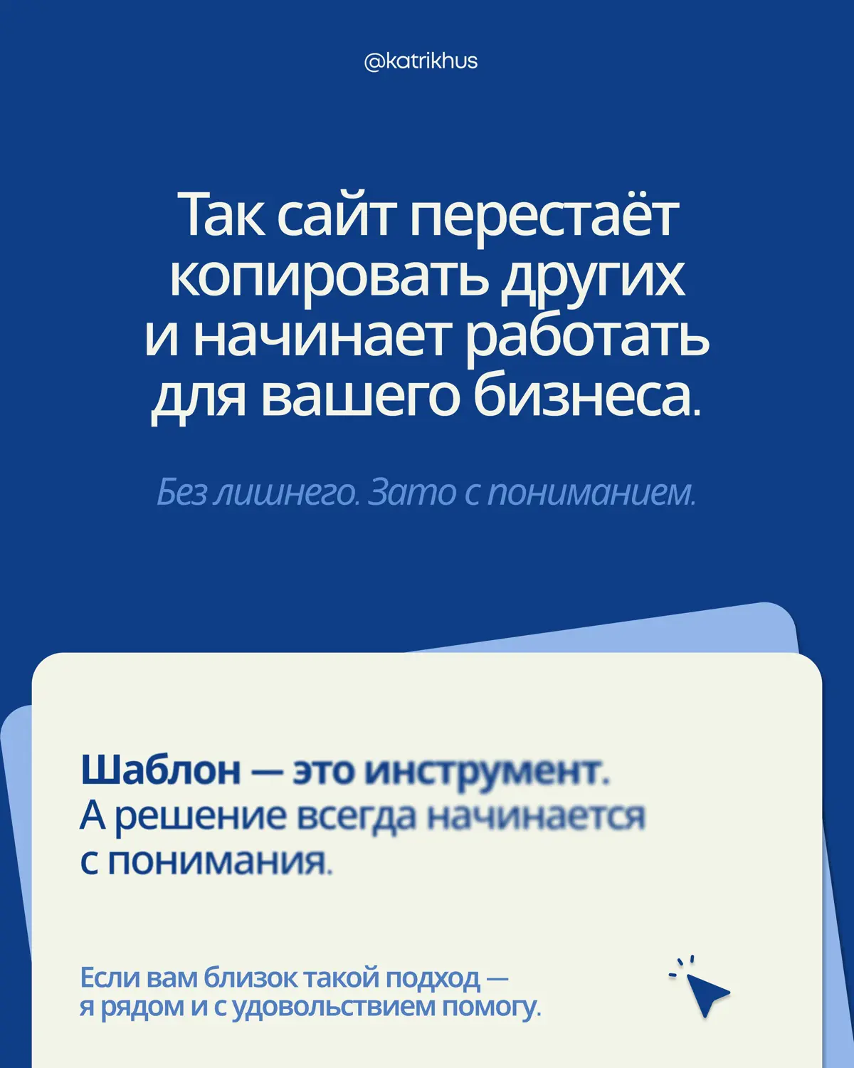 Шаблон — удобно.
Но не всегда решение | Сетка — социальная сеть от hh.ru