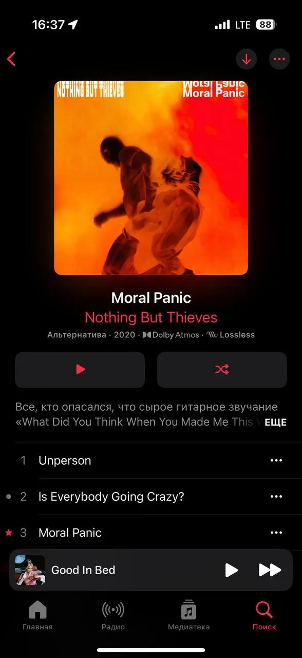 Этот пост родился после третьего прослушивания Moral Panic
Если вы его никогда не слушали, пожалуйста послушайте. Это буквально лучший альбом, который кто либо выпускал | Сетка — социальная сеть от hh.ru