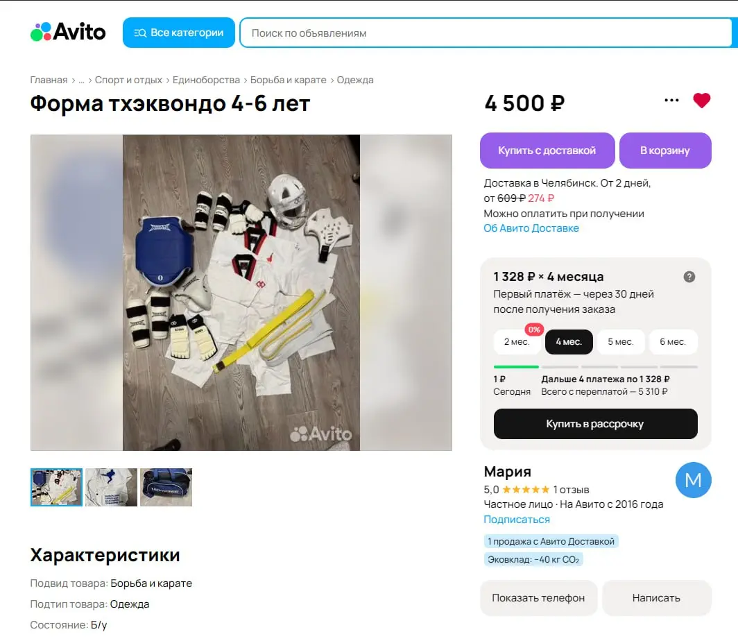 Хотел сэкономить - не получилось 😨
Старший сын с сентября занимается Тхэквондо. Как и в большинстве единоборств, здесь нужна экипировка | Сетка — социальная сеть от hh.ru