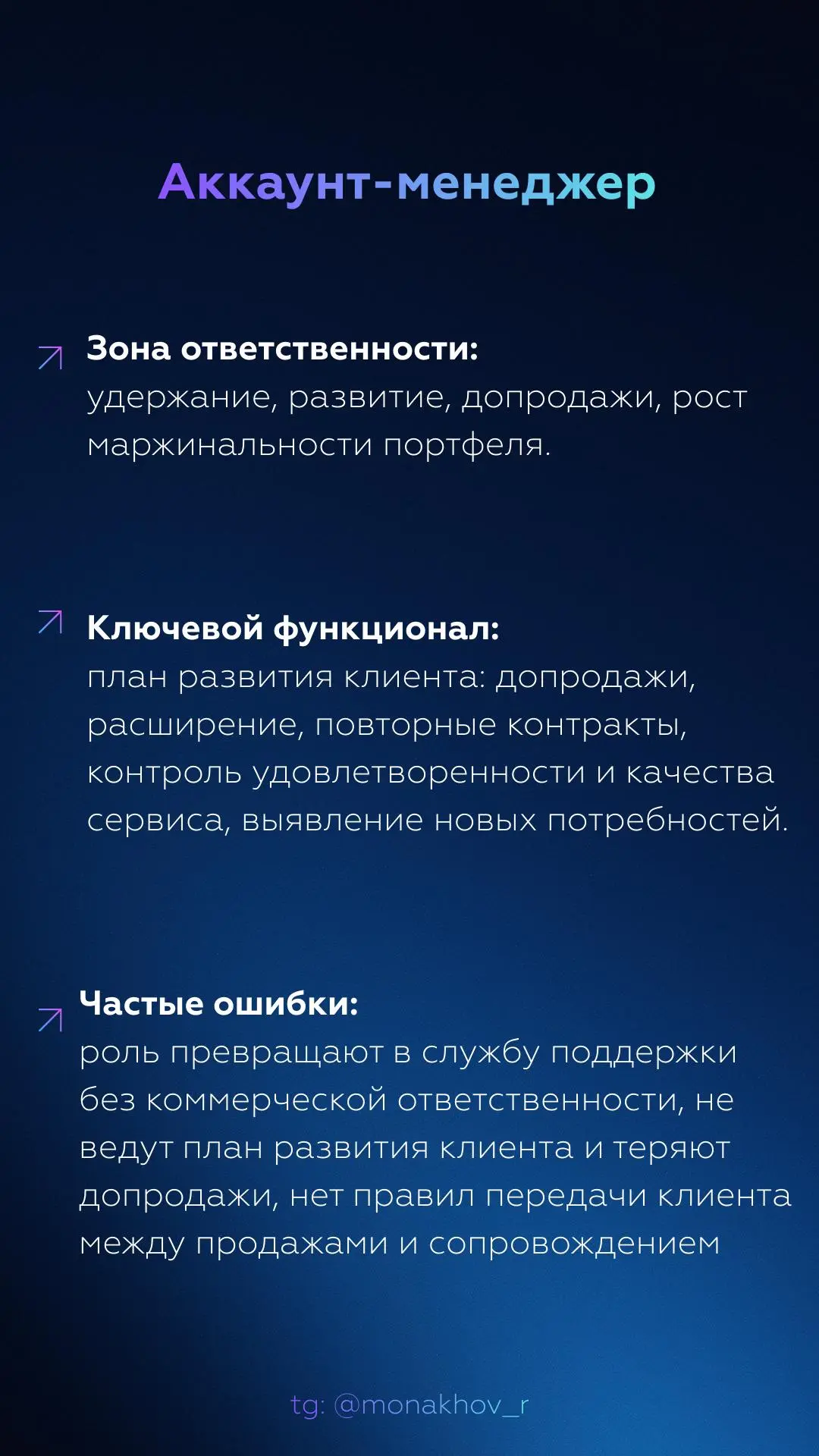 Ответственность и ключевой функционал в коммерческом блоке по ролям
Коммерческий блок почти всегда ломается не потому, что люди плохие, а потому что структуру не проектировали | Сетка — социальная сеть от hh.ru