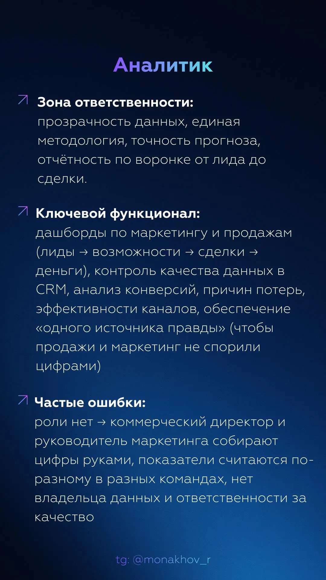 Ответственность и ключевой функционал в коммерческом блоке по ролям
Коммерческий блок почти всегда ломается не потому, что люди плохие, а потому что структуру не проектировали | Сетка — социальная сеть от hh.ru