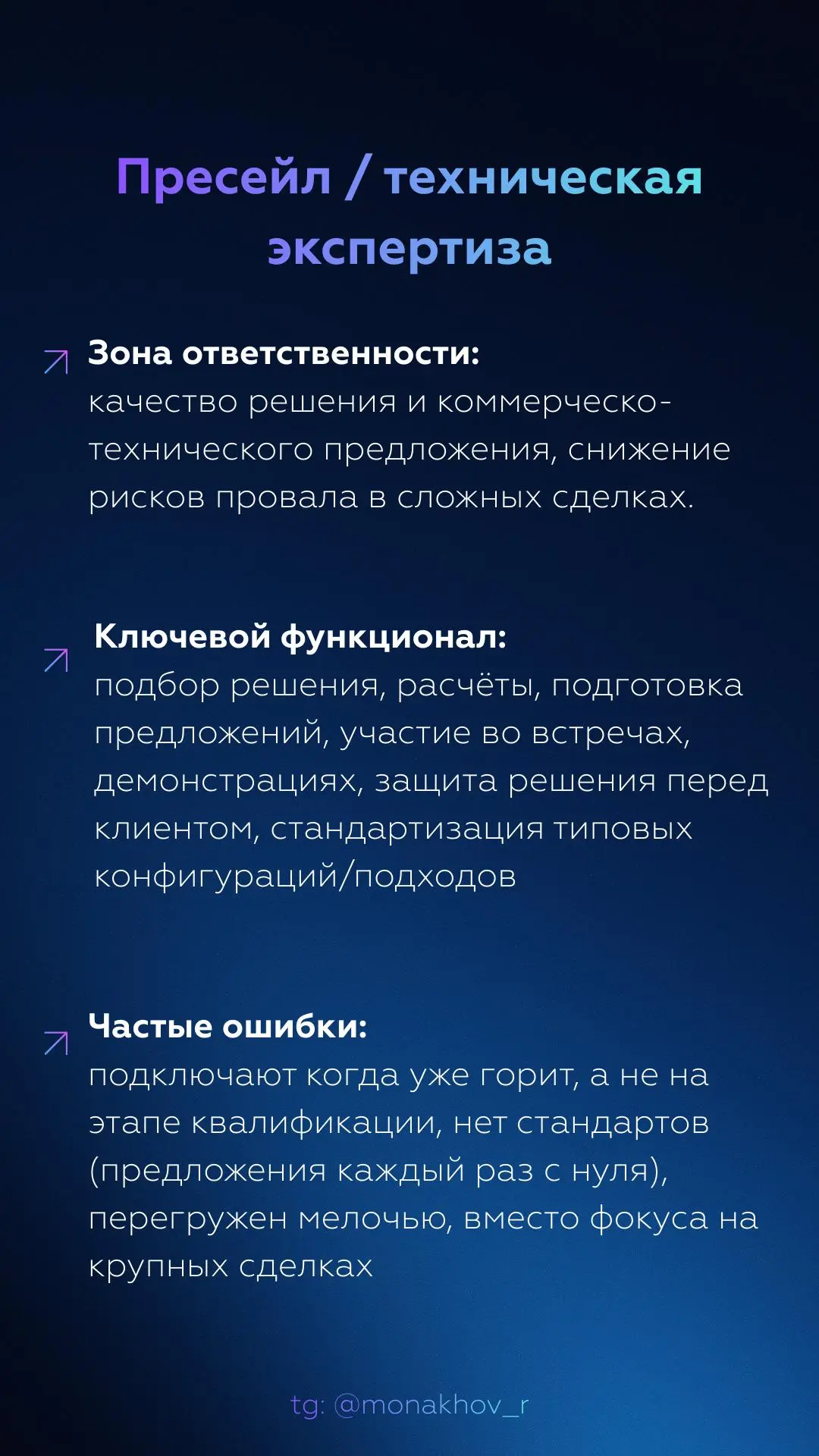 Ответственность и ключевой функционал в коммерческом блоке по ролям
Коммерческий блок почти всегда ломается не потому, что люди плохие, а потому что структуру не проектировали | Сетка — социальная сеть от hh.ru