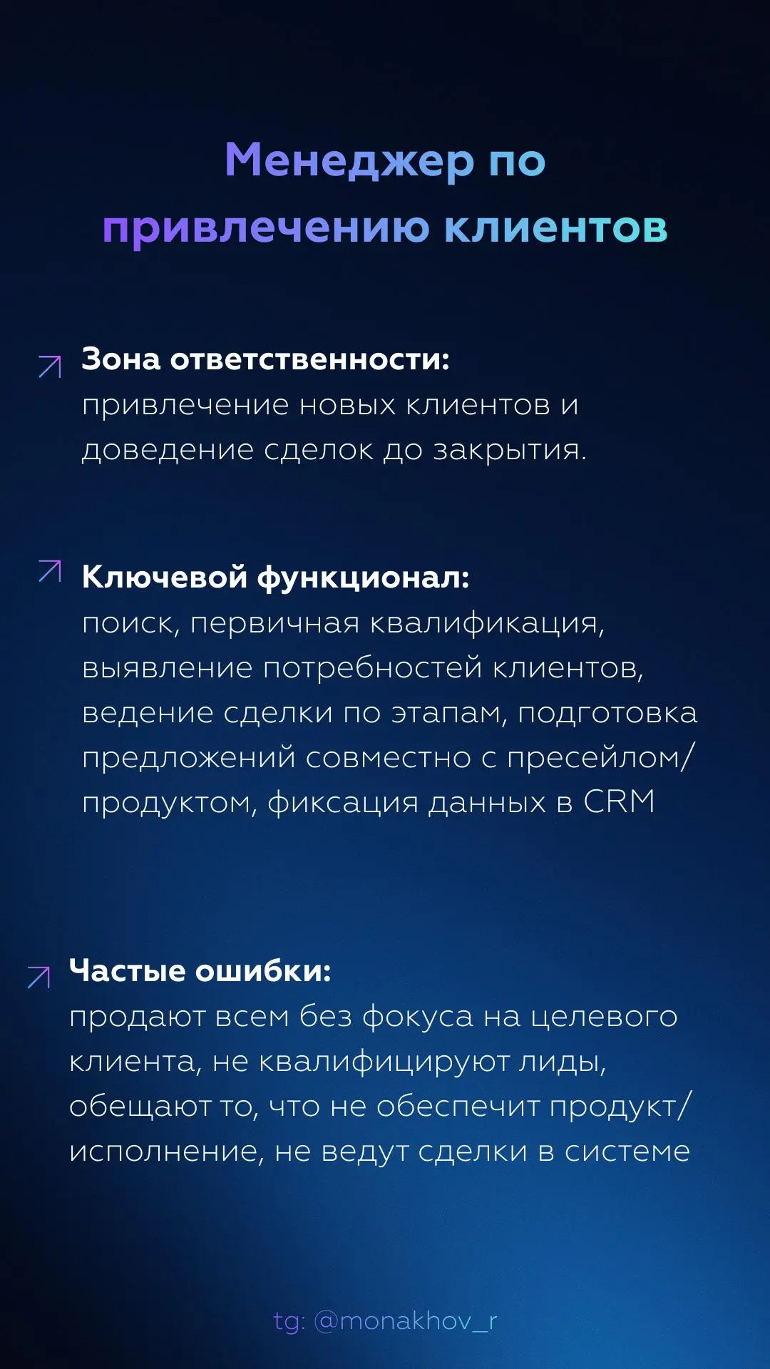 Ответственность и ключевой функционал в коммерческом блоке по ролям
Коммерческий блок почти всегда ломается не потому, что люди плохие, а потому что структуру не проектировали | Сетка — социальная сеть от hh.ru