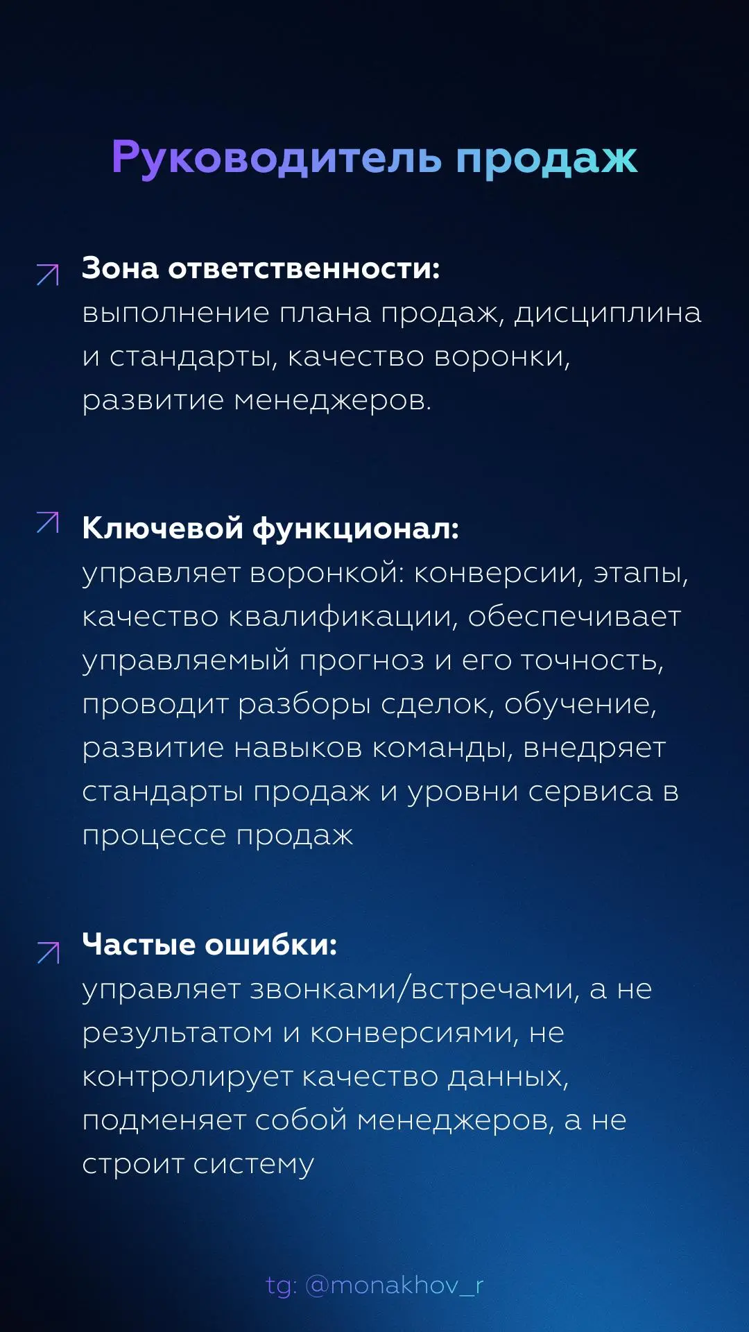Ответственность и ключевой функционал в коммерческом блоке по ролям
Коммерческий блок почти всегда ломается не потому, что люди плохие, а потому что структуру не проектировали | Сетка — социальная сеть от hh.ru