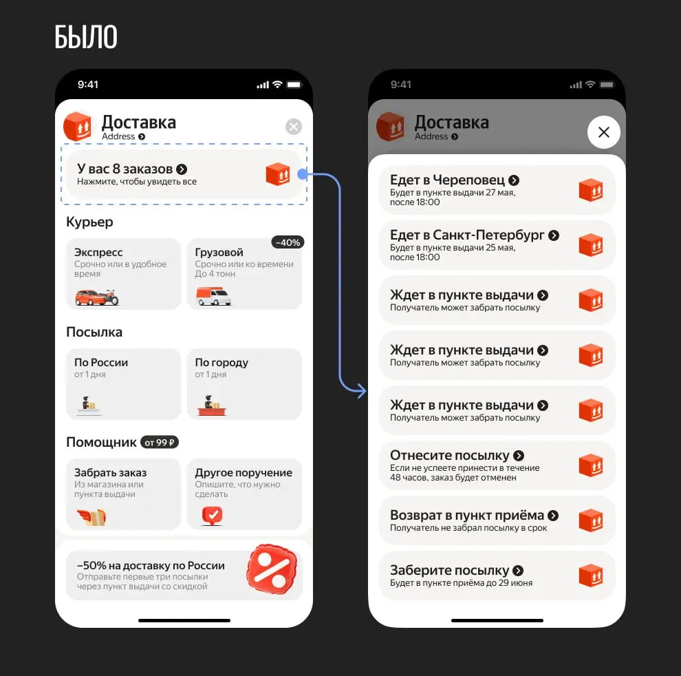 Улучшаю интерфейс Яндекс GO | Сетка — социальная сеть от hh.ru