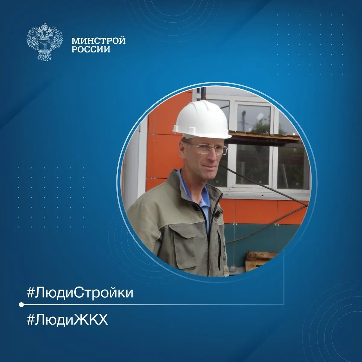 Продолжаем знакомить вас с профессионалами отрасли в рубрике #ЛюдиСтройки #ЛюдиЖКХ
👷‍♂️Эдуард Александрович Агафонов работает в строительной отрасли 35 лет | Сетка — социальная сеть от hh.ru