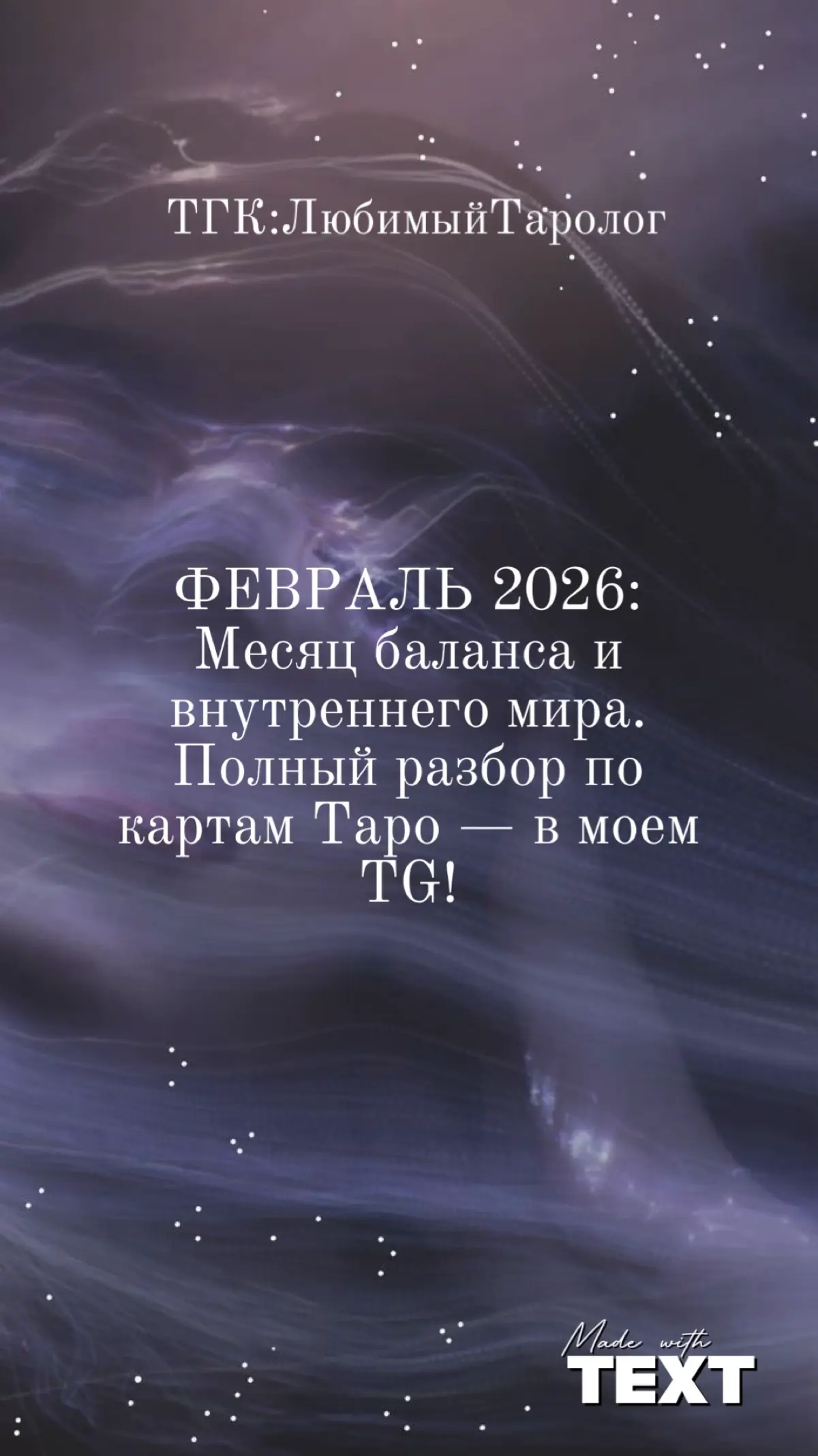 https://t.me/lovetarotme | Сетка — социальная сеть от hh.ru
