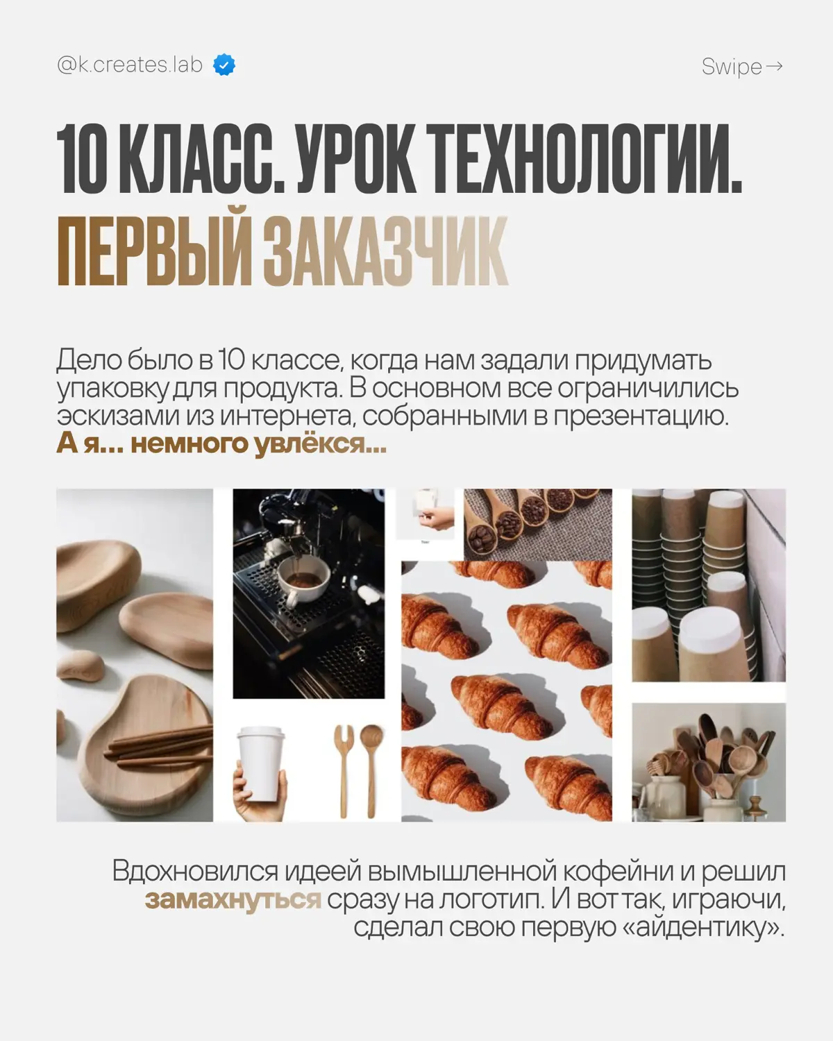 Мой первый логотип (я бы себе за него не заплатил) ☕️ | Сетка — социальная сеть от hh.ru
