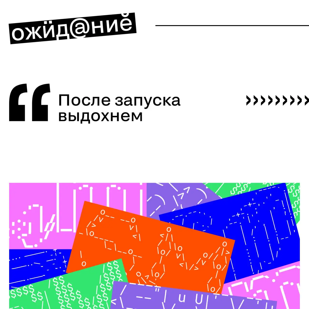 Рабочие процессы не ломаются — они просто живут своей жизнью 😉😉 | Сетка — социальная сеть от hh.ru
