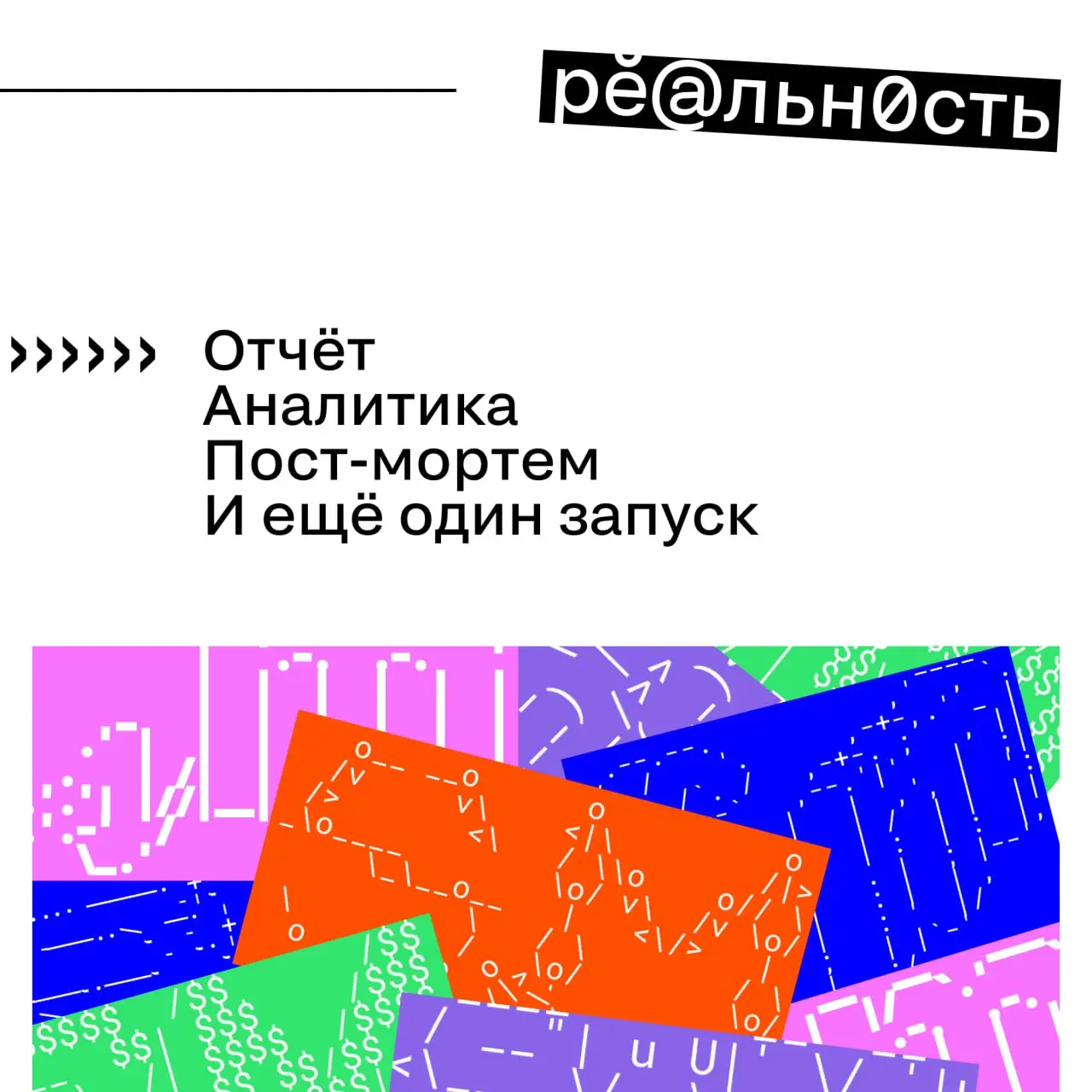 Рабочие процессы не ломаются — они просто живут своей жизнью 😉😉 | Сетка — социальная сеть от hh.ru